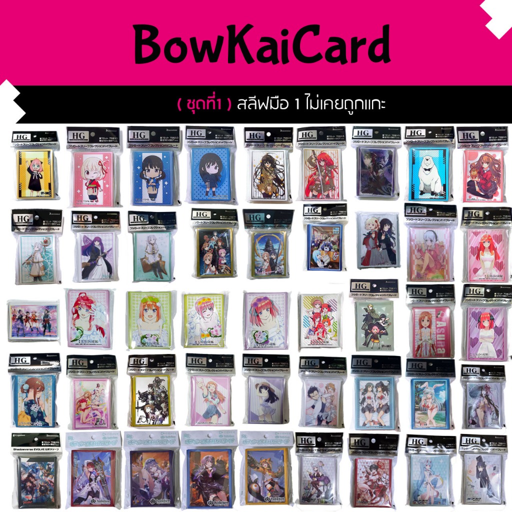 ชุดที 1 สลีฟมือหนึ่ง(ลิขสิทธิ์) sleeve bushiroad ใช้สำหรับแข่งได้ size 92 x 67 ใส่ Buddyfight,WS, Pokemon,Magic,Hololive