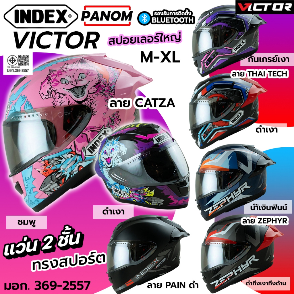INDEX VICTOR หมวกกันน็อค เต็มใบ แว่น2ชั้น M-XL ทรงสปอร์ต มอก.369-2557 CATZA THAITECH ZEPHYR พร้อมส่ง
