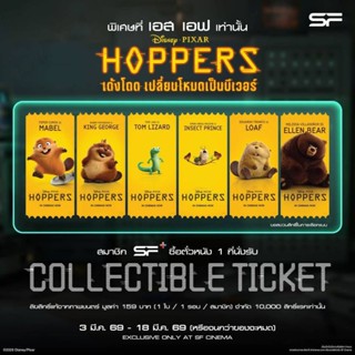 Collectible Ticket Hoppers เด้งโดด เปลี่ยนเป็นโหมดบีเวอร์ แท…