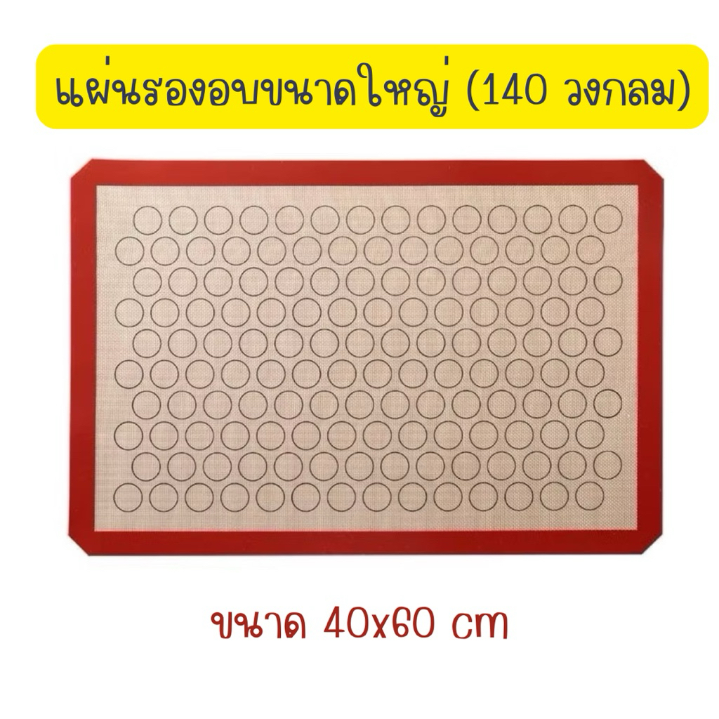 แผ่นรองอบซิลิโคนขนาด 40*60cm