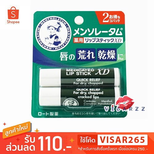 (แพคคู่) Mentholatum Medicated Lip Stick ลิปบาล์มยอดนิยมจากญี่ปุ่น สูตร Quick Relief คือบรรเทาอาการแห้งแตกอย่างเร่งด่