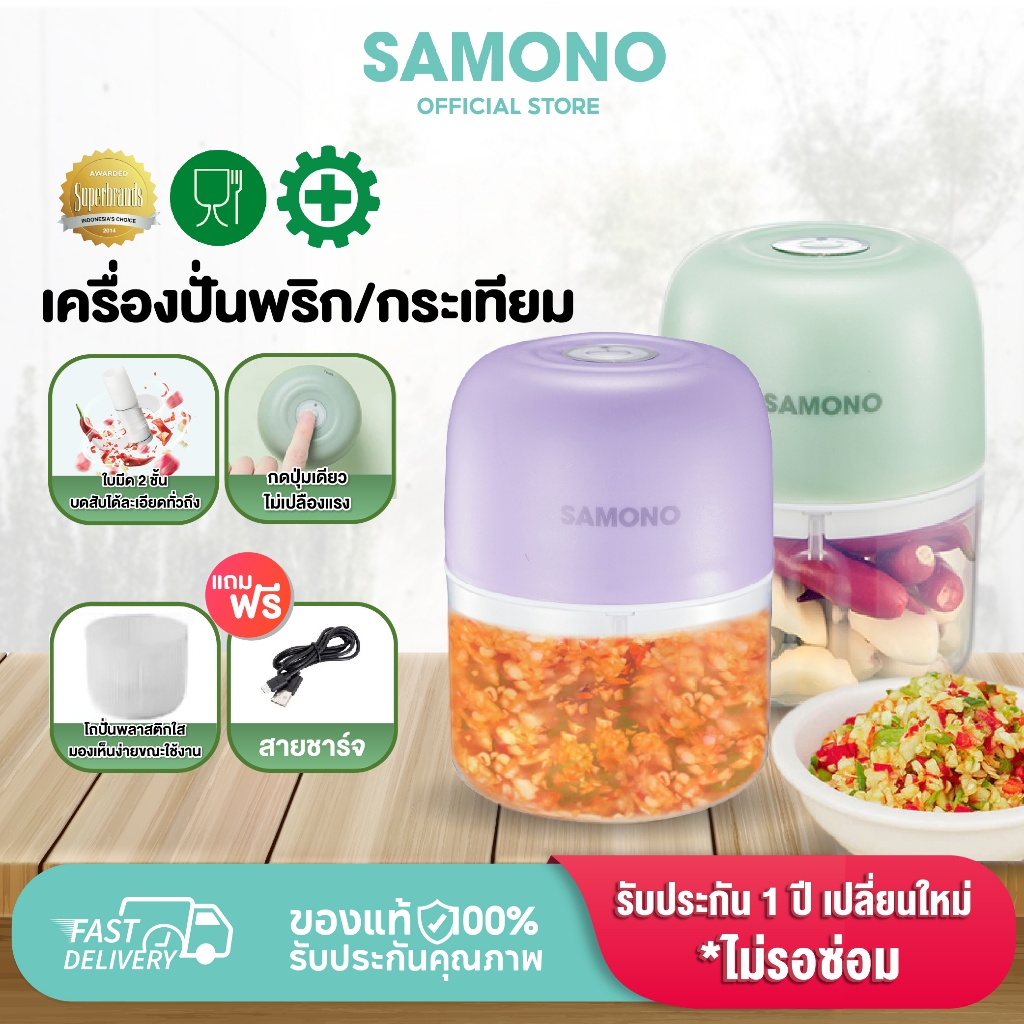 [ประกัน1ปี] SAMONO เครื่องปั่นพริก/กระเทียม ความจุ 250ML โถพลาสติกเกรดอาหาร ปลอดภัยเครื่องบดสับอาหาร แบบไร้สายรุ่น SW-L4