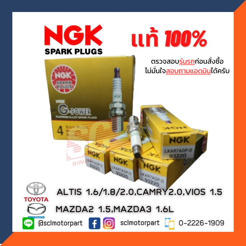 แท้ NGK หัวเทียนเข็ม PLATINUM G-POWER สำหรับ TOYOTA ALTIS 1.6/1.8/2.0,CAMRY2.0,VIOS 1.5 (กล่องละ4หัว