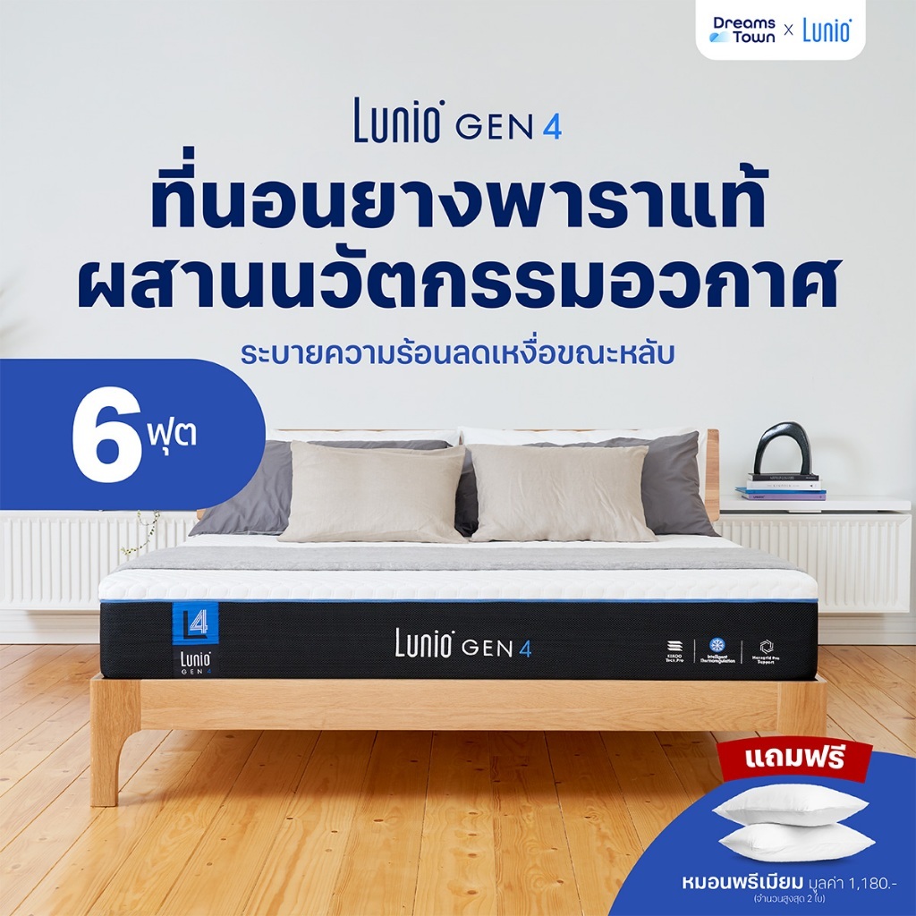 Lunio Gen4 ที่นอนยางพาราแท้ เกรดพรีเมียม ระบายอากาศได้ดี หลับสบาย ลดความร้อนขณะนอนหลับ หนา 10นิ้ว ขน