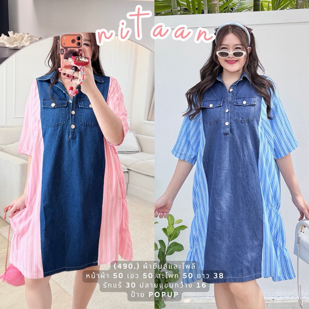 NITAAN เดรสยีนส์ ตัดต่อด้านข้างผ้าลายทาง สีสดใส กระดุมหน้า 🍇