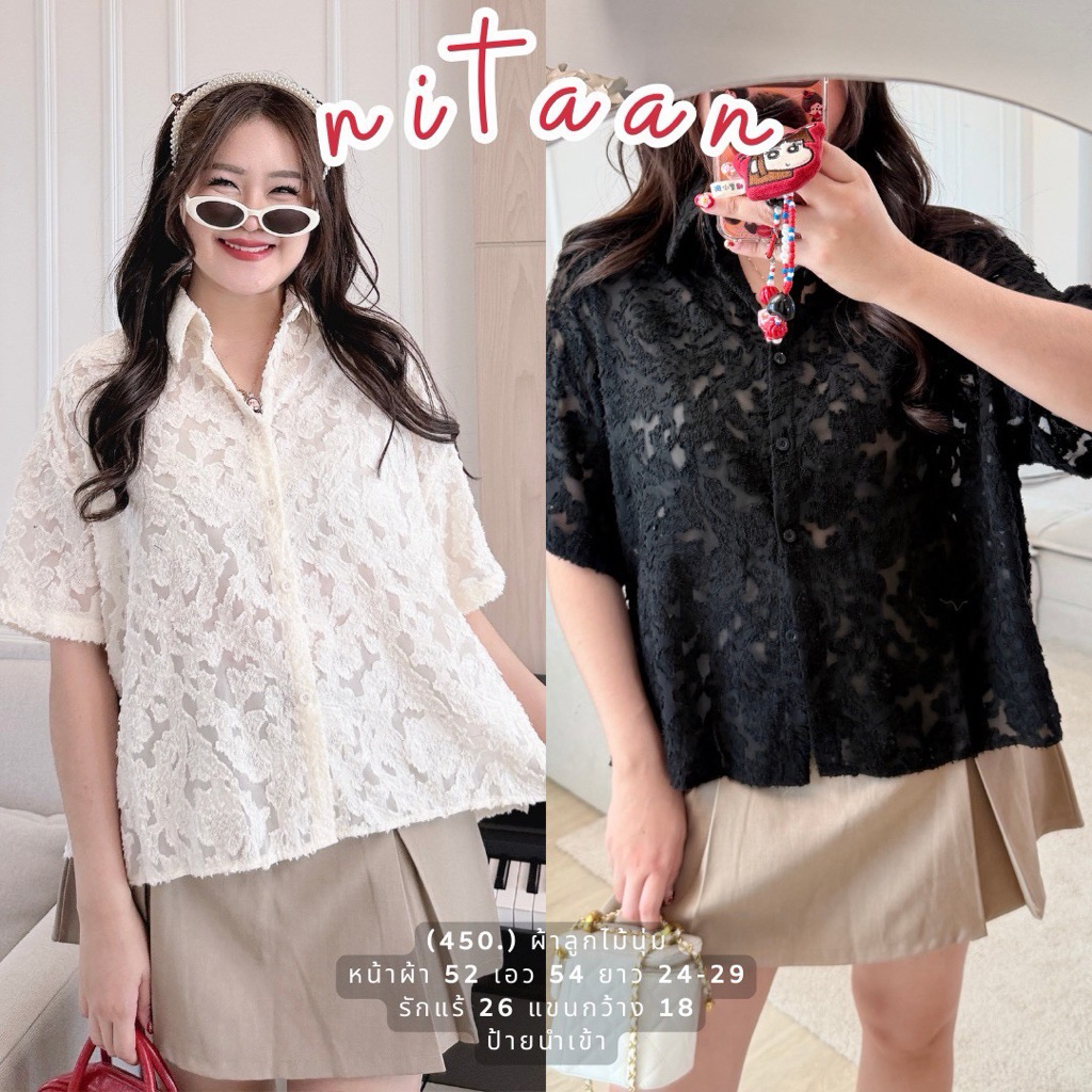 NITAAN เชิ้ตลูกไม้ขนสั้นๆ ทรงโอเว่อร์ ใส่ง่ายได้หลายลุค 🥑
