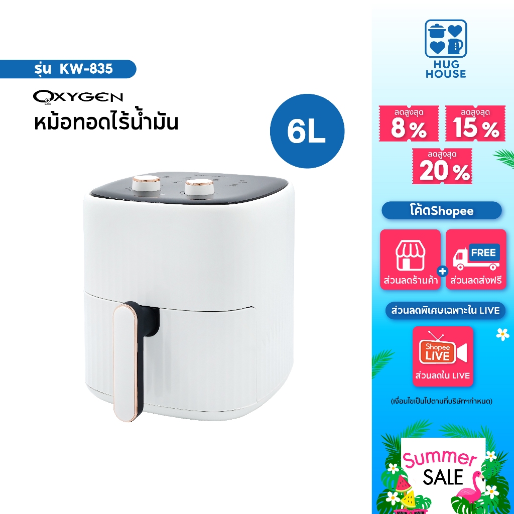 OXYGEN หม้อทอดไร้น้ำมัน ขนาด 6 ลิตร รุ่น KW-835 เครื่องทอดไร้น้ำมัน หม้อทอดไฟฟ้า หม้อทอด Air Fryer