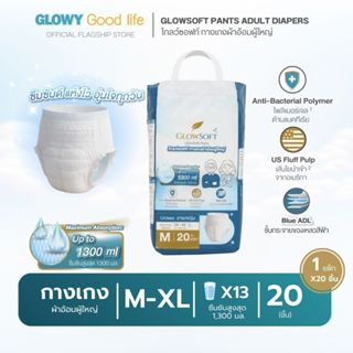 GlowSoft Pants Adult Diapers โกลว์ซอฟท์ กางเกงผ้าอ้อมผู้ใหญ่