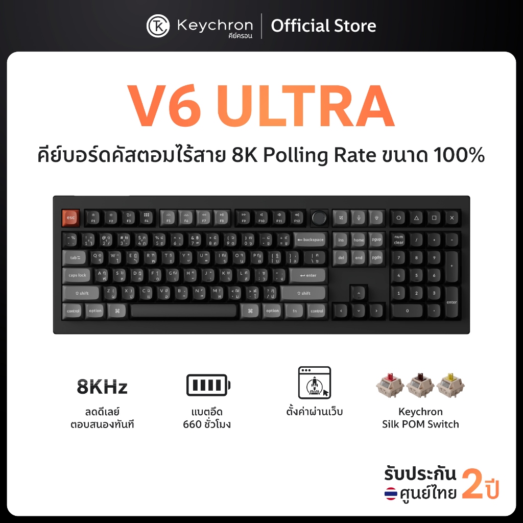 [ส่งด่วน] Keychron V6 Ultra 8K Wireless Gasket Mechanical Keyboard คีย์บอร์ดไร้สาย ประกัน ศูนย์ไทย 2