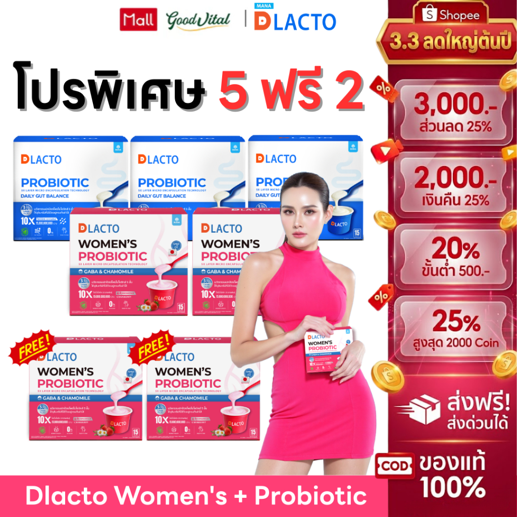 (ส่งแมสทันที) DLACTO Women's Probiotic+Probiotic (5กล่องฟรี2) ดีแลคโตะ โพรไบโอติก วูแมน ขับถ่ายง่าย 