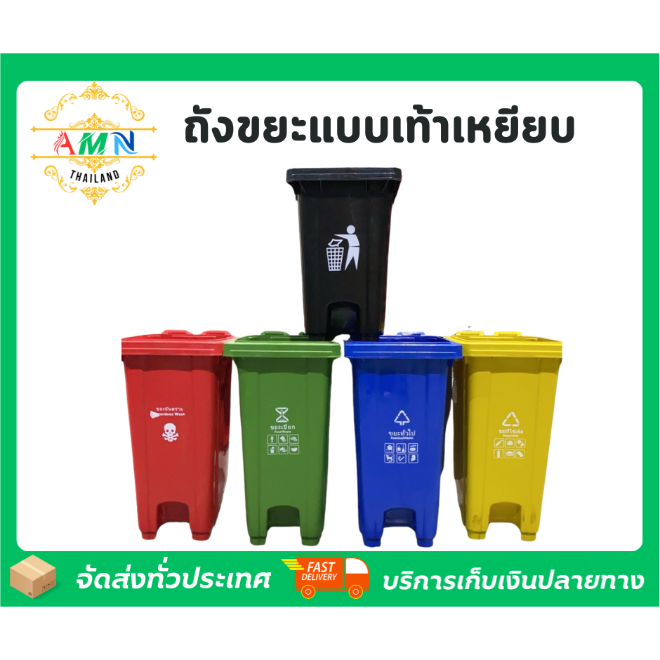 ถังขยะพลาสติกแบบมีที่เหยียบ มาพร้อมกับฝาปิด ขนาด30/ 50 /100/ 120 240 ลิตร ทนทาน แข็งแรง ถังขยะอบต ถังขยะเทศบาล