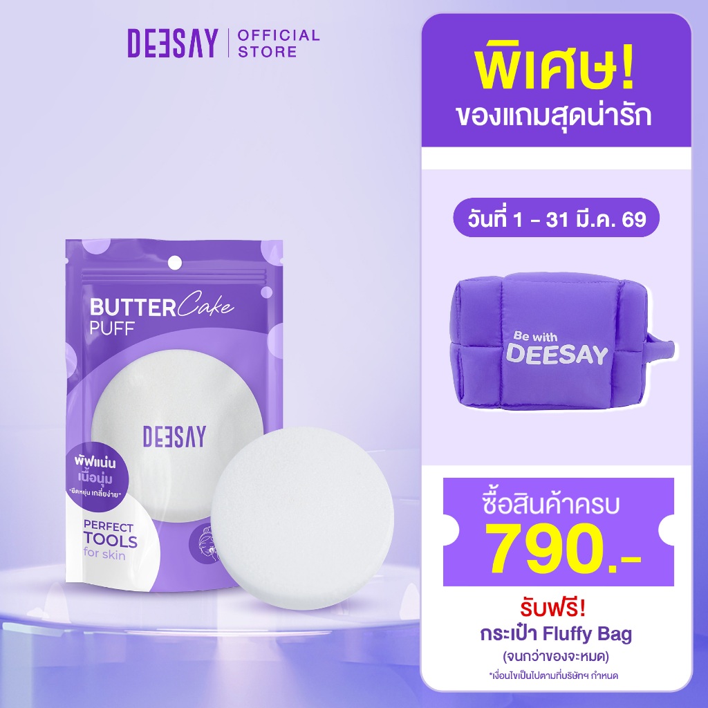 DEESAY : บัตเตอร์ เค้ก พัฟ DEESAY BUTTER CAKE PUFF
