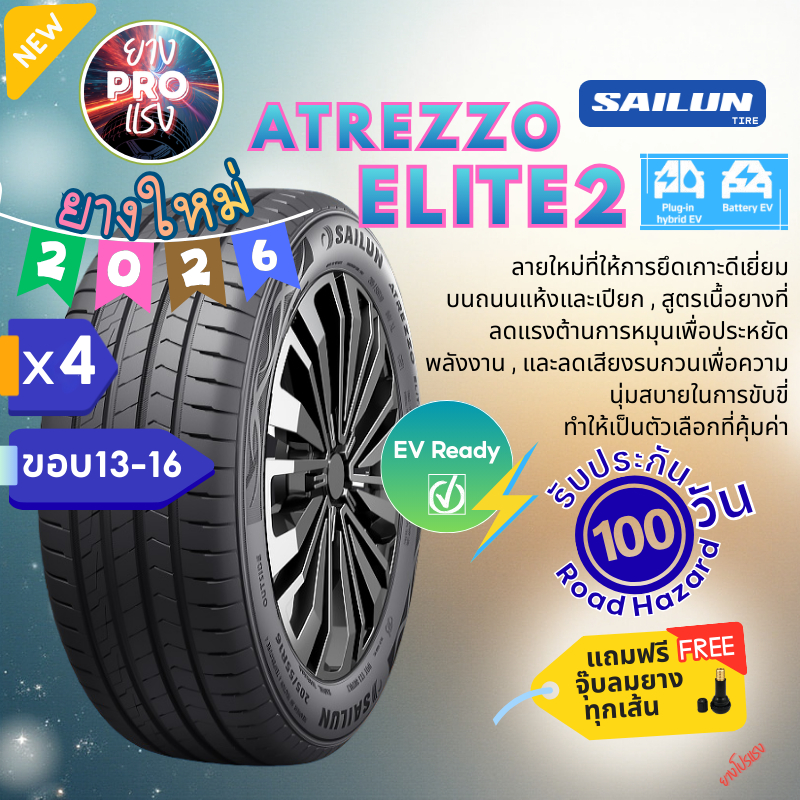ยาง Sailun Atrezzo ELITE2 ( x 4 เส้น ) ปี26 ขอบล้อ 13 -16 EV 165/70 175/65 R14 185/55R16 195/60R16 2