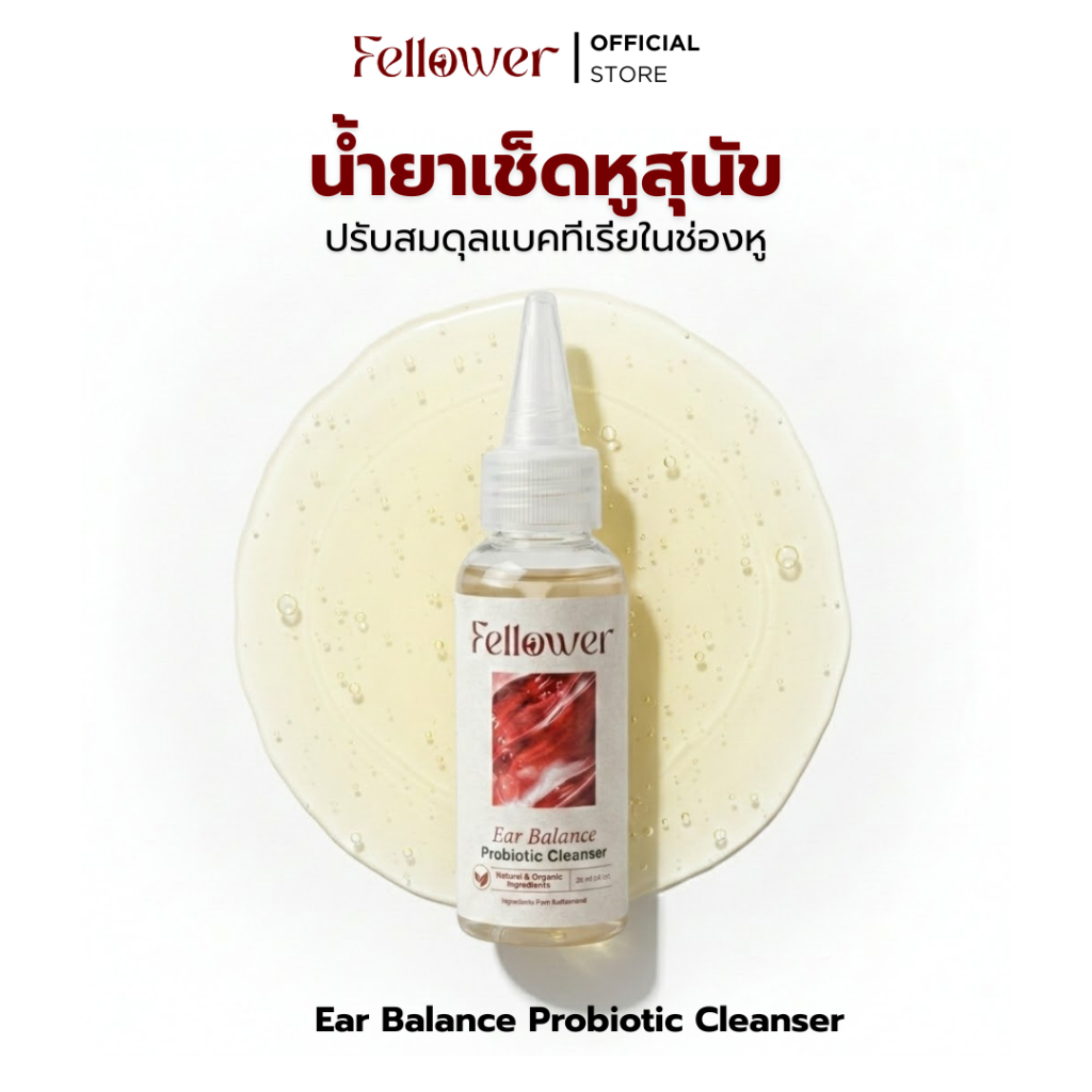 ขายดี🔥น้ำยาเช็ดหูสุนัข Fellower Ear Balance Probiotic Cleanser-ปรับสมดุลแบคทีเรียหู ที่ส่งกลิ่นเหม็น  ยีสต์ เดินเอียงหู