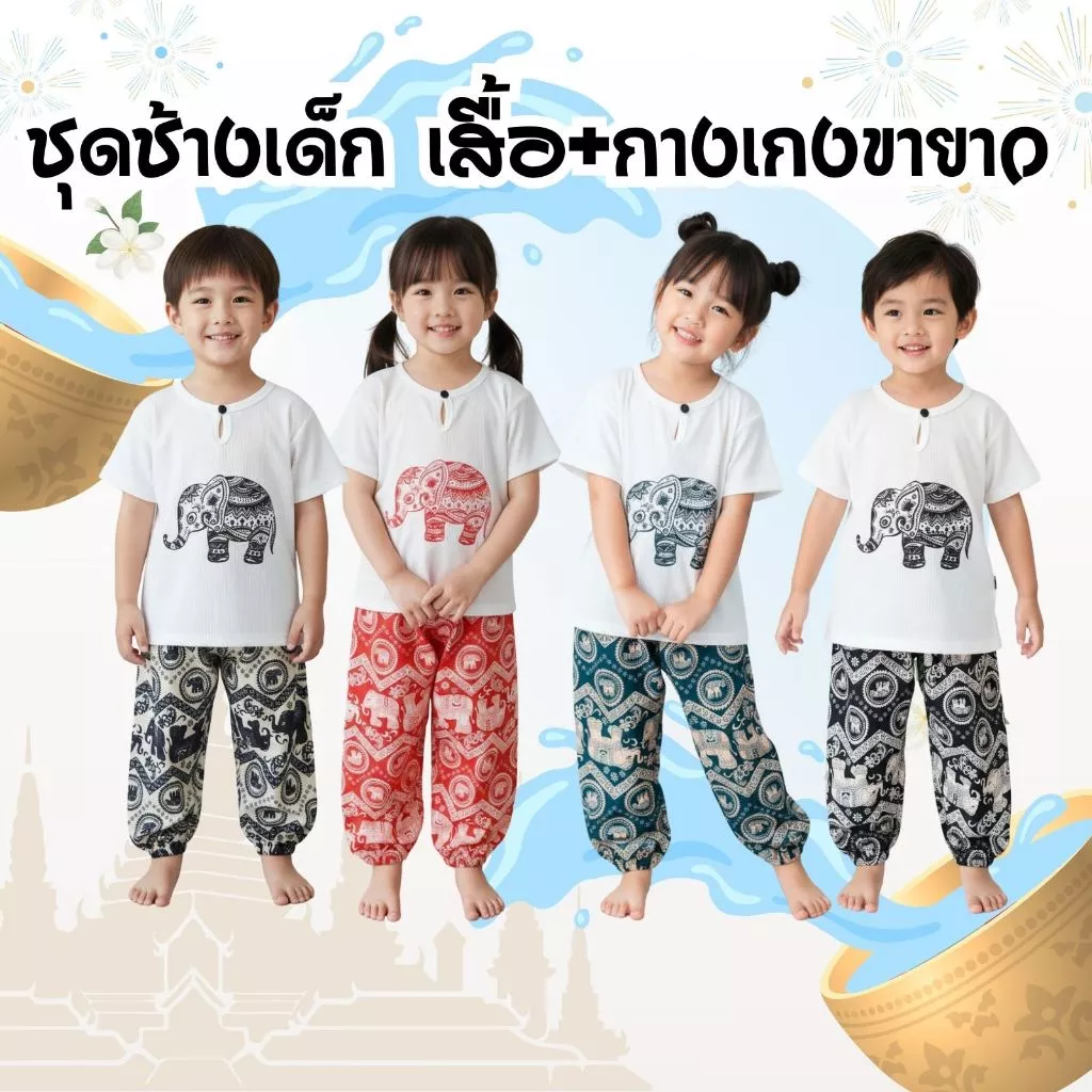 Moodeng baby ชุดช้างเด็ก ชุดโปโลช้างเด็กเนื้อผ้าสปันเลือกสีได้ทางร้าน ชุดเซ็ทช้าง (กางเกงขายาว+เสื้อแขนสั้น)