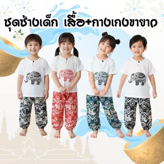 Moodeng baby ชุดช้างเด็ก ชุดโปโลช้างเด็กเนื้อผ้าสปันเลือกสีได้ทางร้าน ชุดเซ็ทช้าง (กางเกงขายาว+เสื้อแขนสั้น)