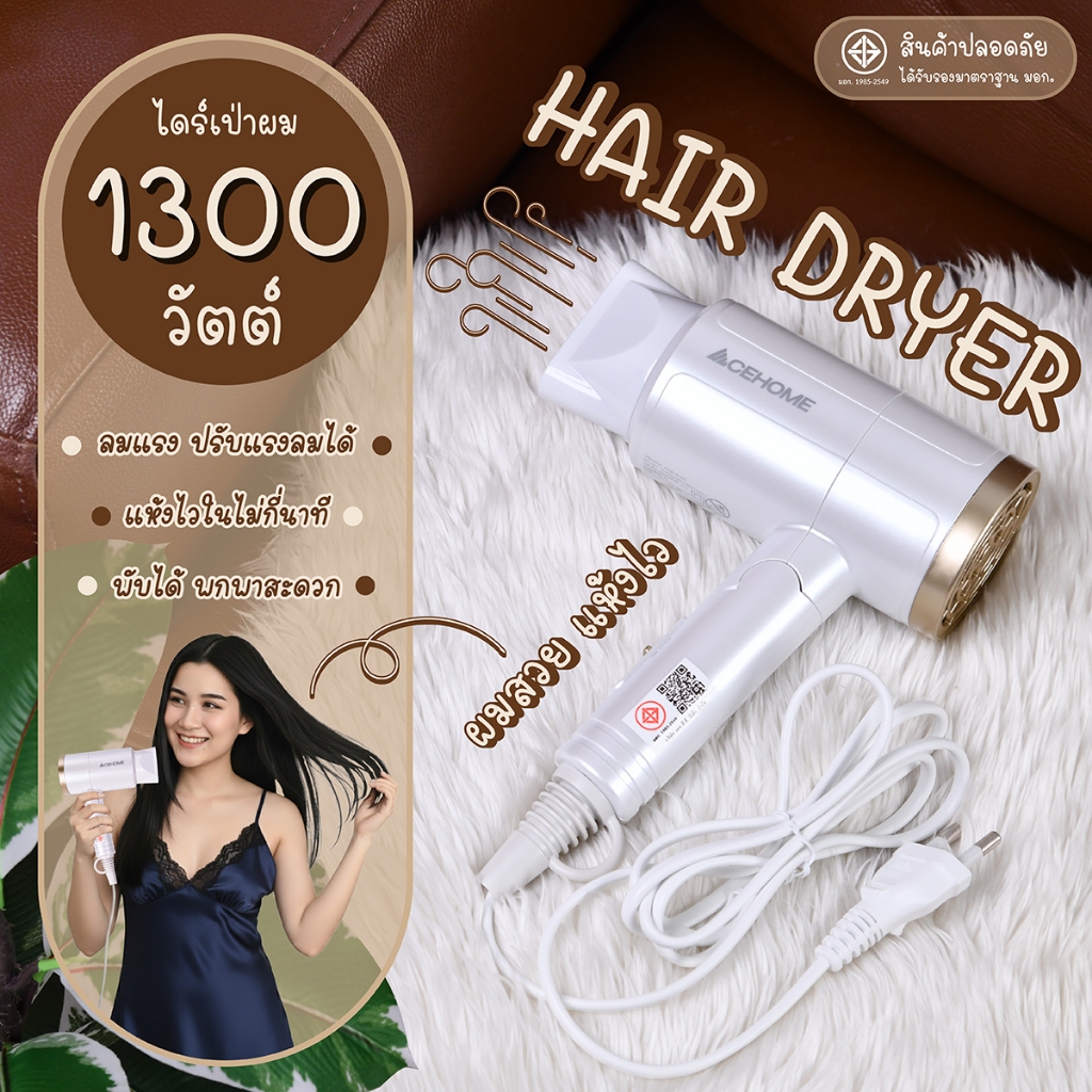 ACEHOME Hair Dryer ไดร์เป่าผม ปรับแรงลม 2 ระดับ พับเก็บได้ รุ่น BY-573