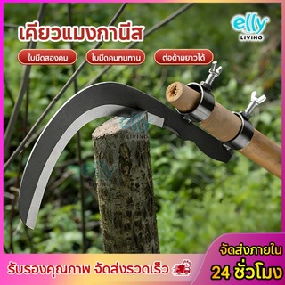 มีดขอ เคียวเหล็กแมงกานีส มีดขอเกี่ยว เก็บผลไม้ บนที่สูง มีดผ่าหมาก ใบมีดหนา คม ใช้สะดวก ตัดได้รวดเร็ว มีความแข็งสูง