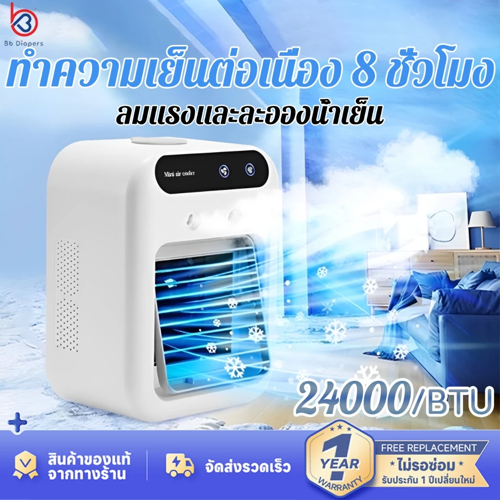 รับประกัน 10 ปี พัดลมไอเย็น แอร์เคลื่อนที่ พัดลมไอน้ํา สเปรย์พัดลม พัดลมพกพา พัดลมแอร์เย็น พัดลมไอน้ำเย็น เสียงรบกวนต่ำ