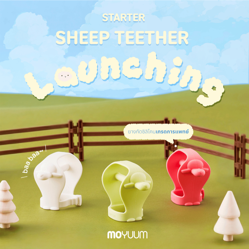 MOYUUM ยางกัดใส่ข้อมือ ทรง Sheep เลือกสีได้