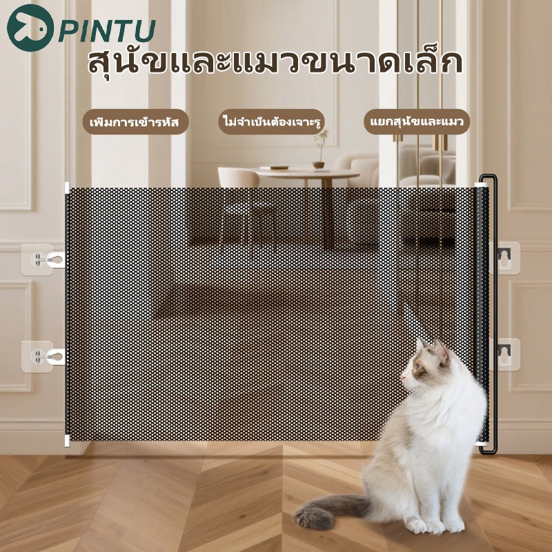 รั้วป้องกันสัตว์เลี้ยงแบบยืดหยุ่นยาวได้ ไม่ต้องเจาะผนังรั้วภายในบ้าน ป้องกันแมวและสุนัขตาข่ายแบ่งพื้นที่สำหรับสุน
