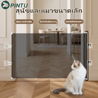 รั้วป้องกันสัตว์เลี้ยงแบบยืดหยุ่นยาวได้ ไม่ต้องเจาะผนังรั้วภ…