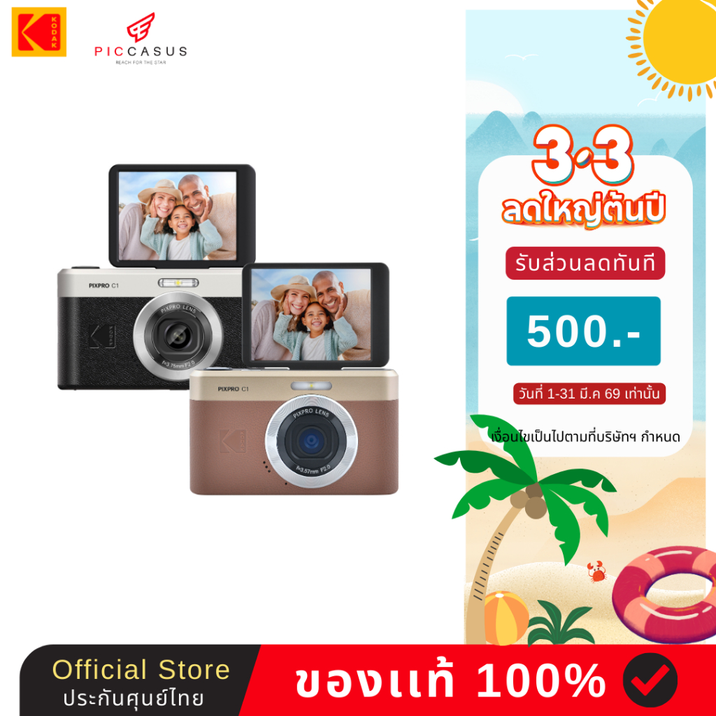 KODAK PIXPRO C1 #ประกันศูนย์ไทย 2 ปี