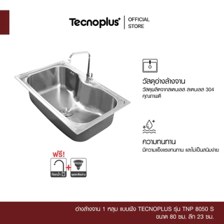 อ่างล้างจาน 1 หลุม แบบฝัง Tecnoplus รุ่น TNP 8050 S ขนาด 80 ซม. ลึก 23 ซม.