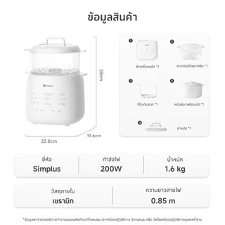 Simplus หม้อตุ๋นอเนกประสงค์ ตุ๋นด้วยน้ำ 9 เมนู ตั้งเวลา24ชม. ทำซุป โจ๊ก ไข่ตุ๋น อาหารเสริมเด็ก รุ่น DDGU002