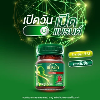 แบรนด์ซุปไก่สกัด 100 มล. x 8 ขวด