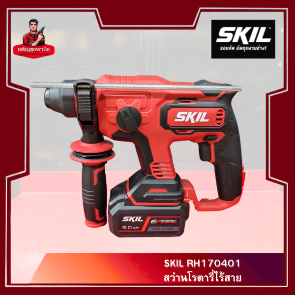 SKIL สว่านโรตารี่ไร้สาย (RH170401) 20V