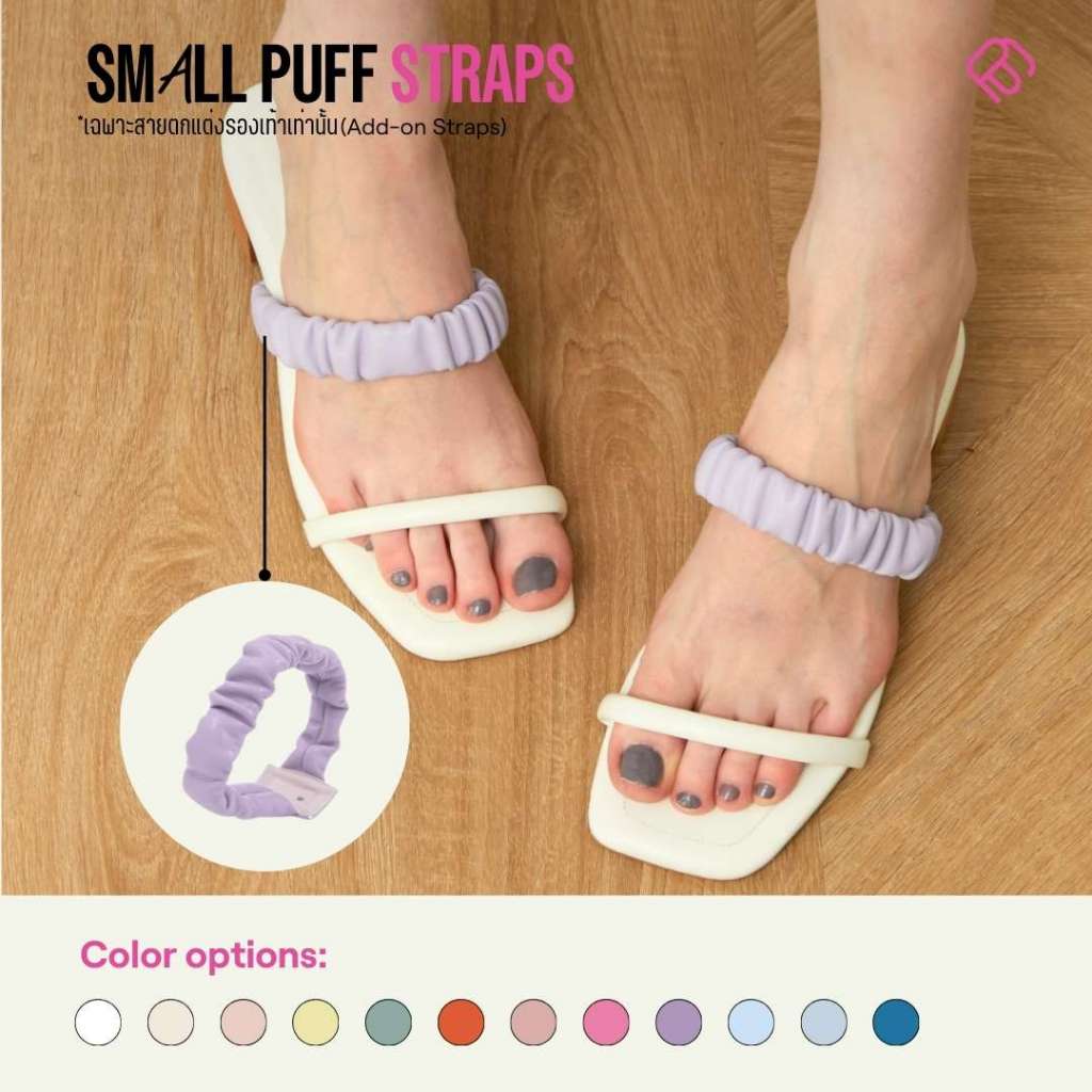 Plush Studios สาย Add-on รุ่น Small Puff Strap มี 8 สีให้เลือก