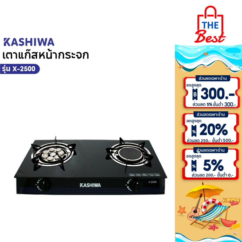 KASHIWA เตาแก๊ส หน้ากระจกหัวคู่ (หัวเทอร์โบ+หัวอินฟราเรด) รุ่น x-2500