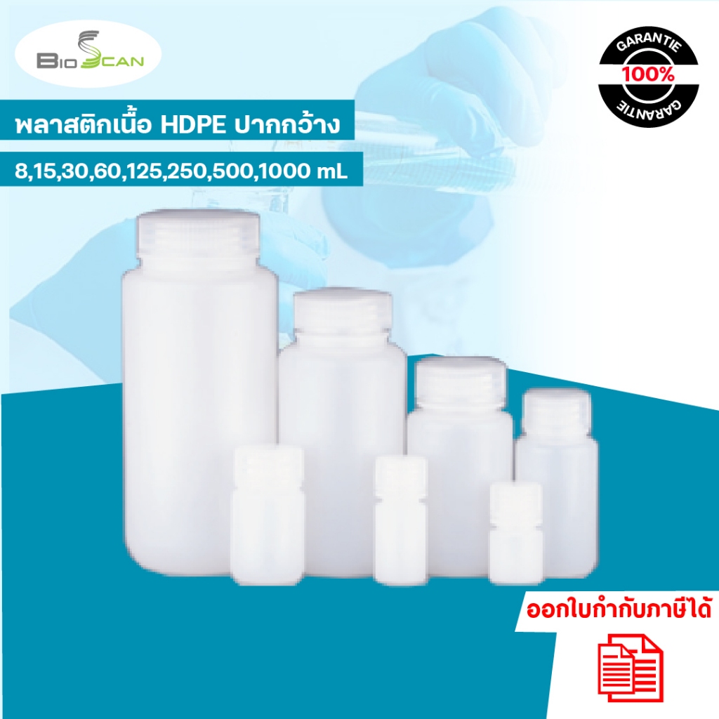 ขวดพลาสติกปากกว้างสีขาวขุ่น (HDPE) ขนาด 30ml 60ml 125ml 250ml 500ml และ 1000ml ราคาต่อ 1 ชิ้น