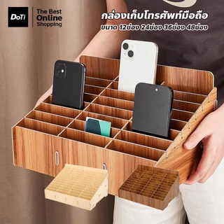 doti กล่องเก็บโทรศัพท์มือถือ แบบ 12/24/36/48 ช่อง สำหรับ ห้องเรียน สำนักงาน