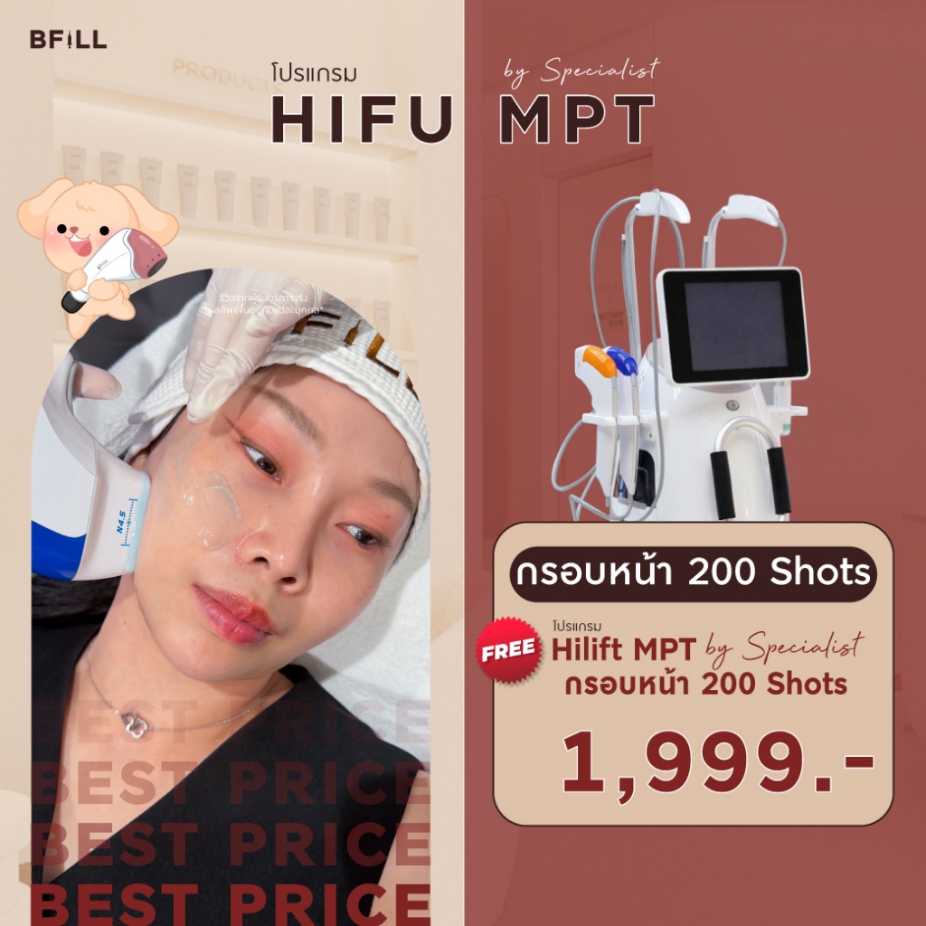 โปรแกรม Hifu MPT by Specialist