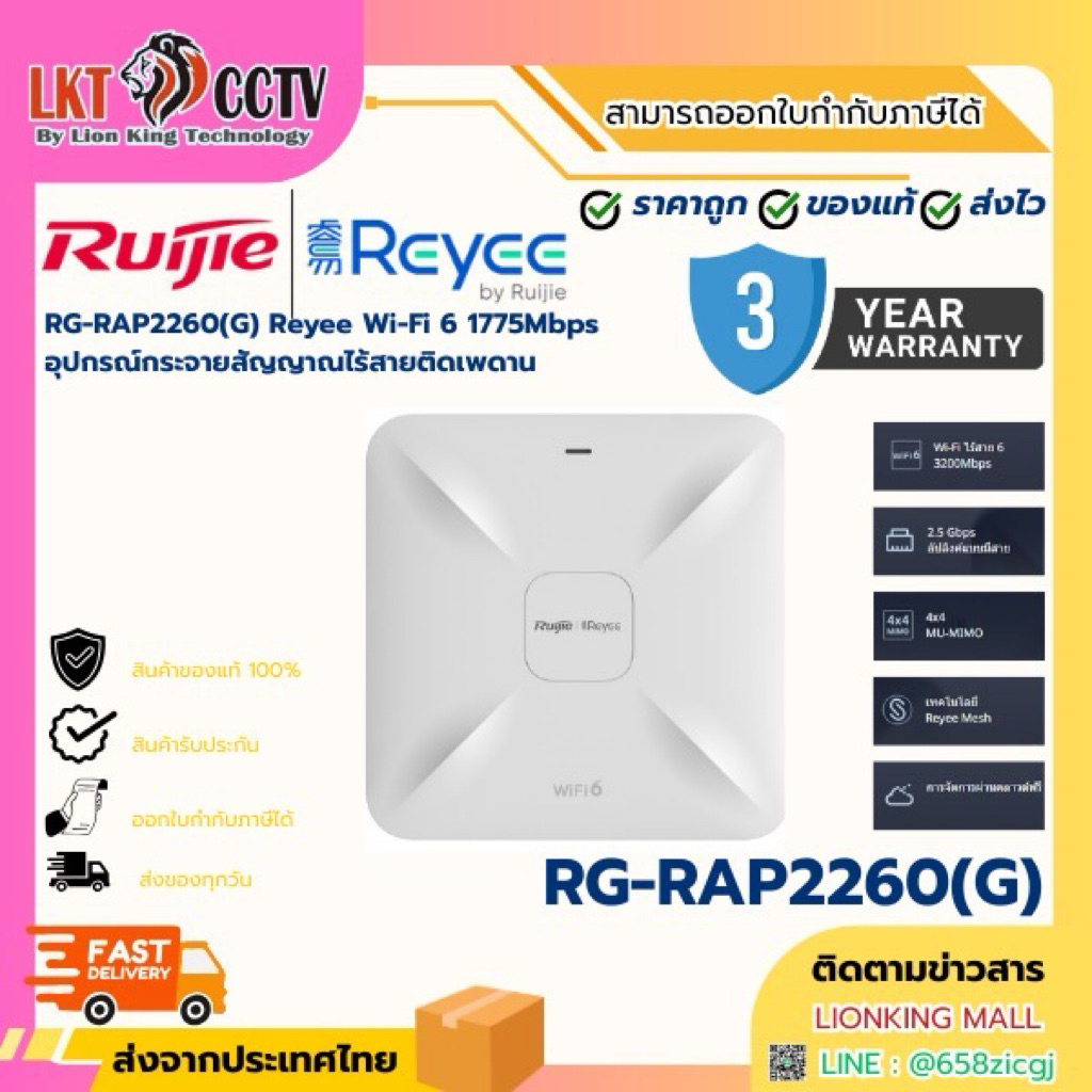Ruijie Reyee RG-RAP2260(G) Reyee Wi-Fi 6 1775Mbps อุปกรณ์กระจายสัญญาณไร้สายติดเพดาน