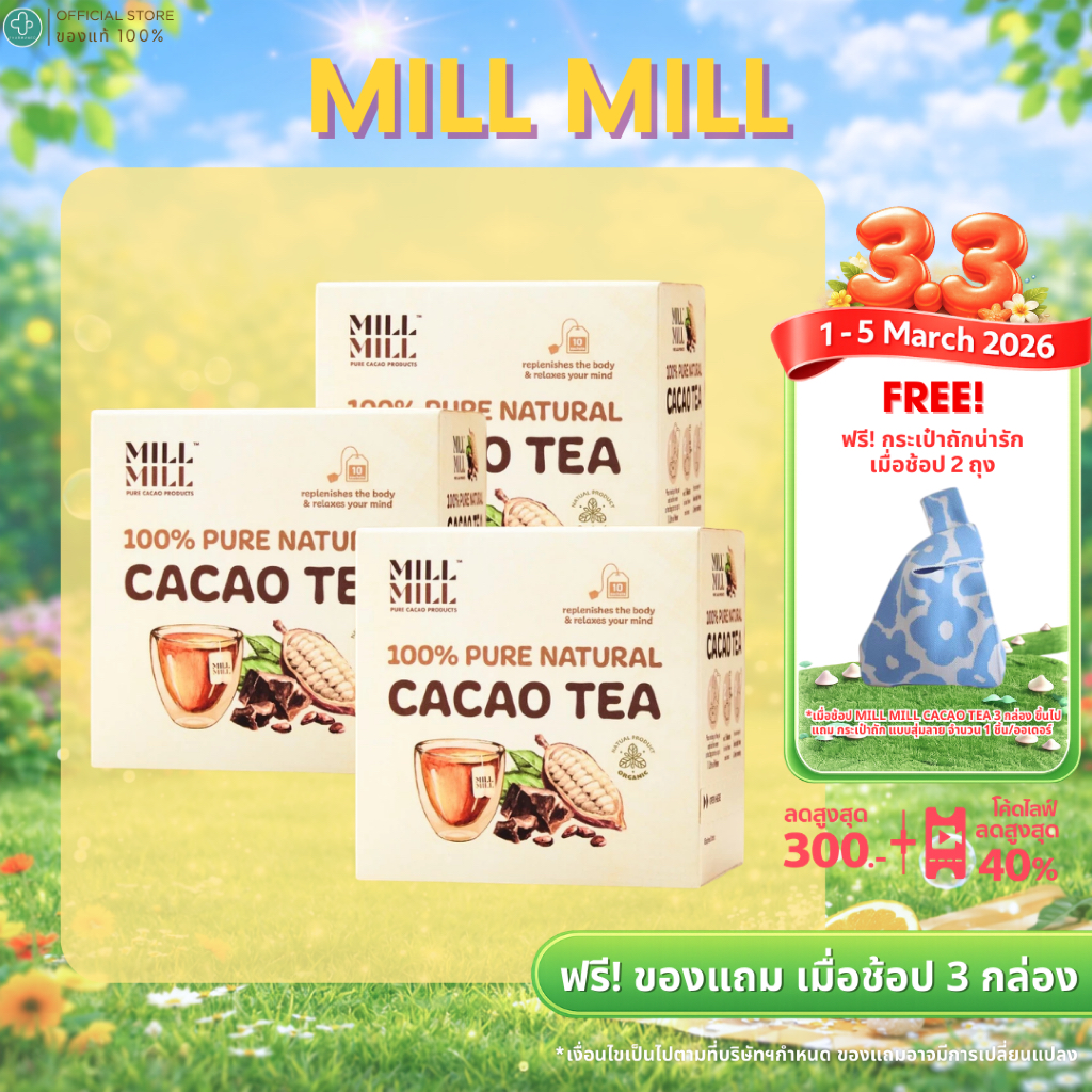 [พร้อมส่ง] MILL MILL Pure Cacao Tea (ชาคาเคาบริสุทธิ์ 100%) 10ซอง/กล่อง 50g ผ่อนคลาย นอนหลับสบาย ได้
