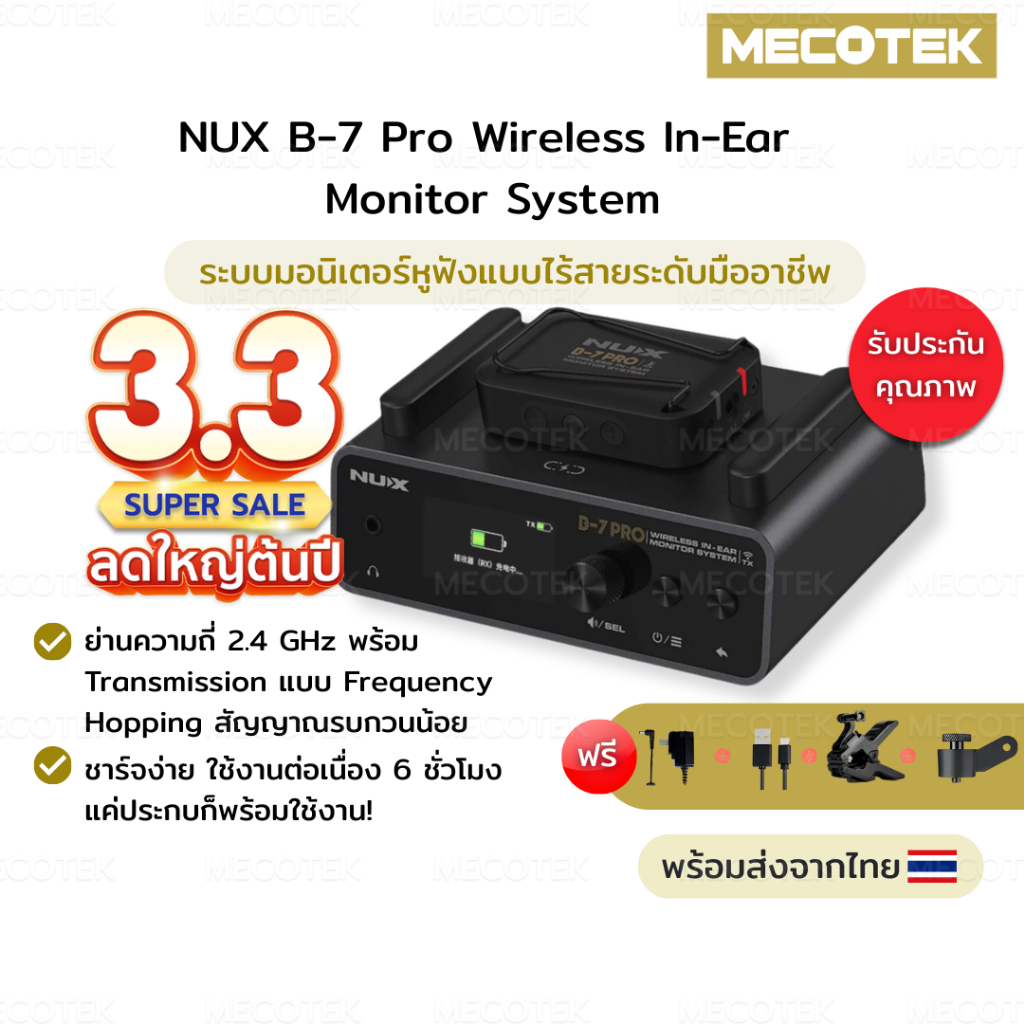 พร้อมส่ง+ส่งไวมาก ✅ NUX B-7 Pro ไวเลสมอนิเตอร์ Wireless In Ear Monitoring System ไวเลสหูฟังมอนิเตอร์