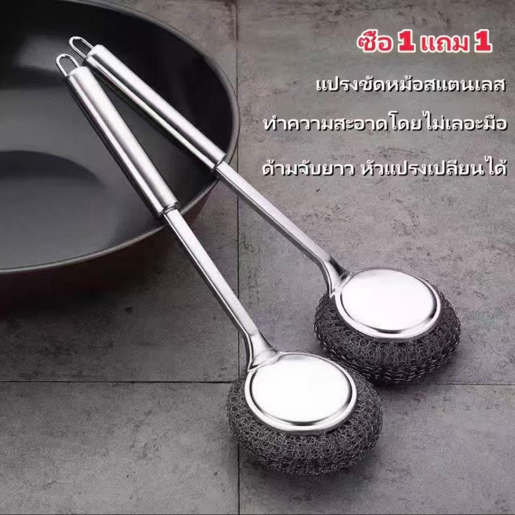 ซื้อ 1 แถม 1 ฟรี!!! แปรงทำความสะอาดสแตนเลส ด้ามยาว เหมาะสำหรับทำความสะอาดหม้อ กระทะ และจานชาม ใช้งานง่าย