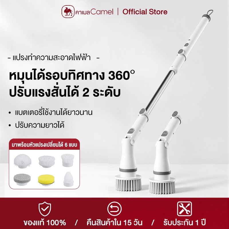 CAMEL แปรงขัดไฟฟ้าไร้สาย 6 หัวแปรง หมุน 360° ปรับแรงได้ 2 ระดับ ใช้ขัดพื้น กระเบื้อง ห้องน้ำ โซฟา