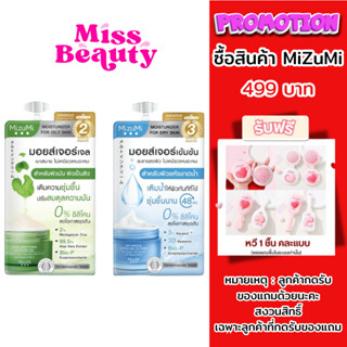 (ซอง) Mizumi มอยเจอร์ไรเซอร์ มิซึมิ ดราย เรสคิวอินเทนส์เมลท์…