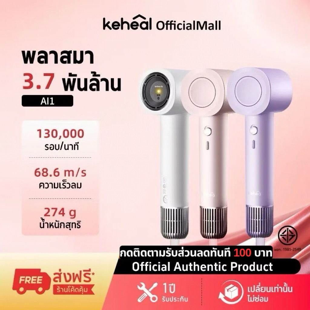 Keheal AI High-speed Hair Dryer Plasma ไดร์เป่าผมความเร็วสูง ควบคุมอุณหภูมิอัตโนมัติ บำรุงเส้นผมล้ำลึก เป่าผมแห้งเร็ว