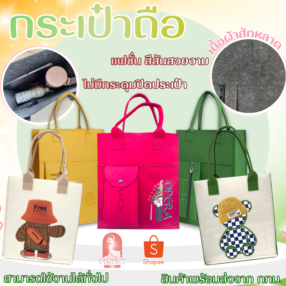 A005 กระเป๋าสะพายไหล่ เเละถือ ความจุขนาดใหญ่ สีสันสวยงาม เนื้อผ้าสักหลาด สำหรับช๊อปปิ้ง เเละใช้งานทั่วไป