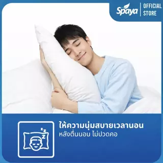 SPAYA หมอนหนุน หมอนนุ่ม นอนสบาย รองรับต้นคอ หมอนใยสังเคราะห์ หมอนราคาประหยัด Pillow