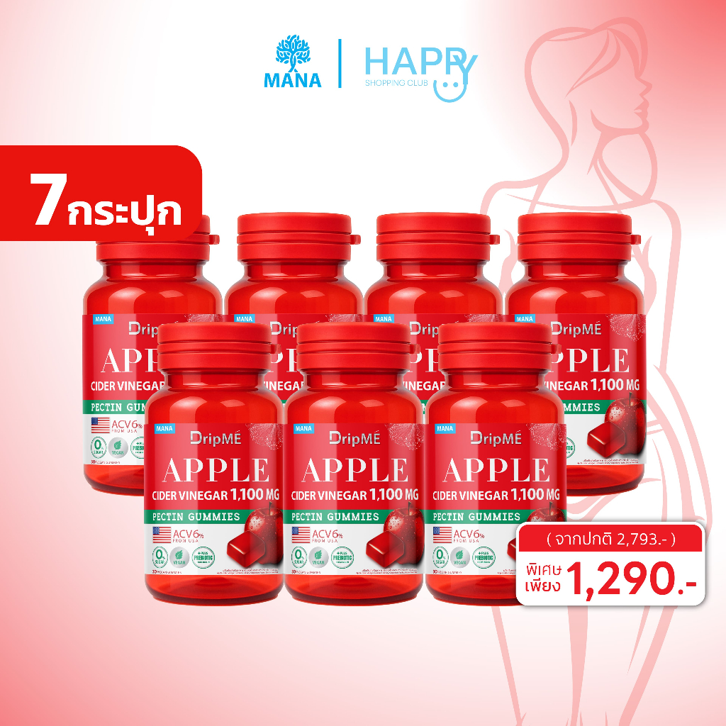 [7กระปุก] DRIPME MANA DripME แอปเปิ้ลไซเดอร์กัมมี่ Apple cider vinegar Gummies มานา ดริปเม่ ส่งฟรี