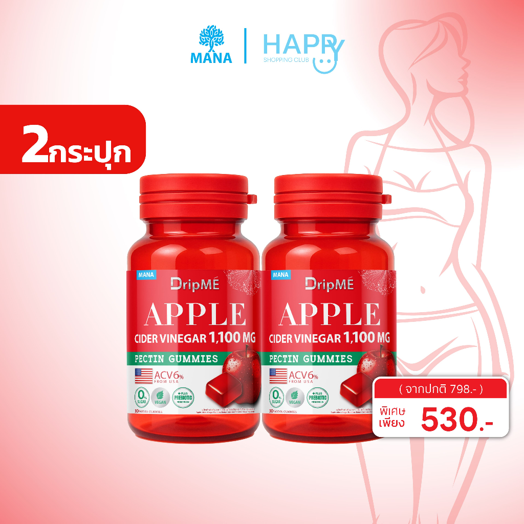 [2กระปุก] DRIPME MANA DripME แอปเปิ้ลไซเดอร์กัมมี่ Apple cider vinegar Gummies มานา ดริปเม่ ส่งฟรี