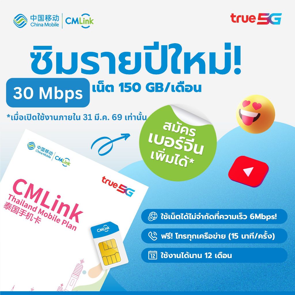 CMLink ซิมรายปีเน็ตไม่อั้น เน็ตความเร็วสูง150GB จากนั้นใช้ต่อไม่อั้น โทรฟรีไม่อั้นทุกเครือข่าย