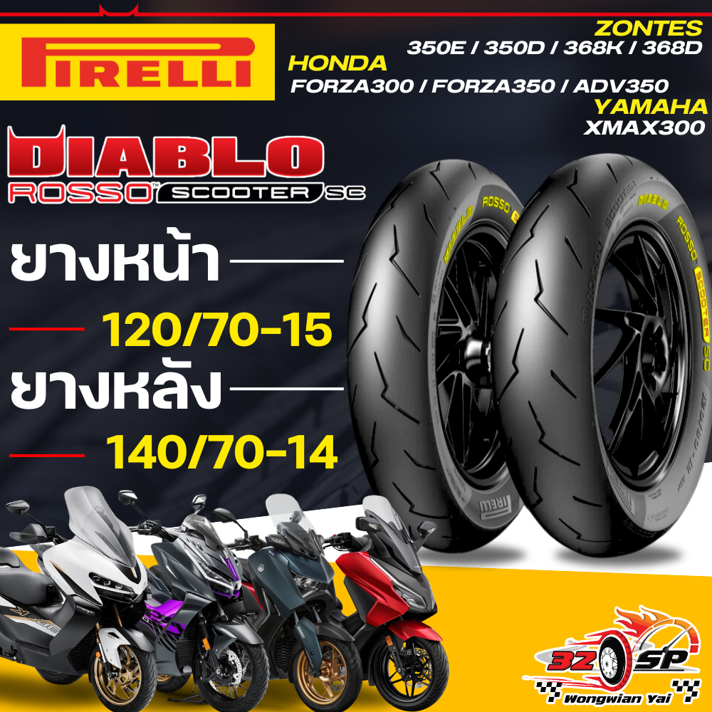 🔥ยางป้ายเหลือง🔥ยาง PIRELLI ROSSO SCOOTER SC สำหรับ XMAX300 / FORZA300-350 / ADV350 / ZONTES ส่งไว!!