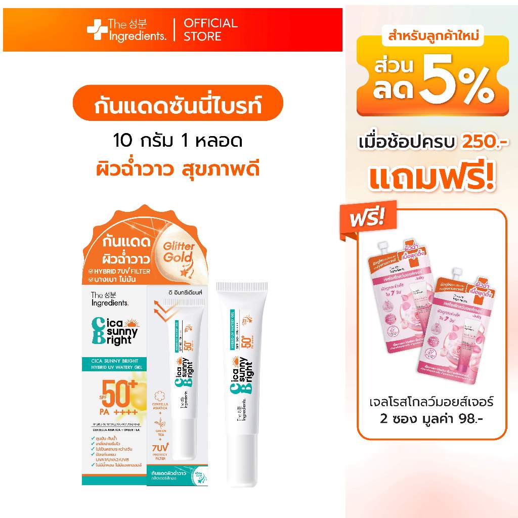 กันแดดซันนี่ไบรท์ 10g The Ingredients_Cica Sunny Bright UV Watery Gel SPF50+ PA++++_10g